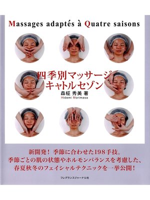 cover image of 四季別マッサージキャトルセゾン